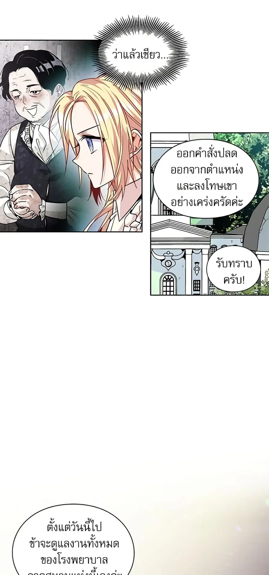 Doctor Elise ตอนที่ 56 หน้า 3