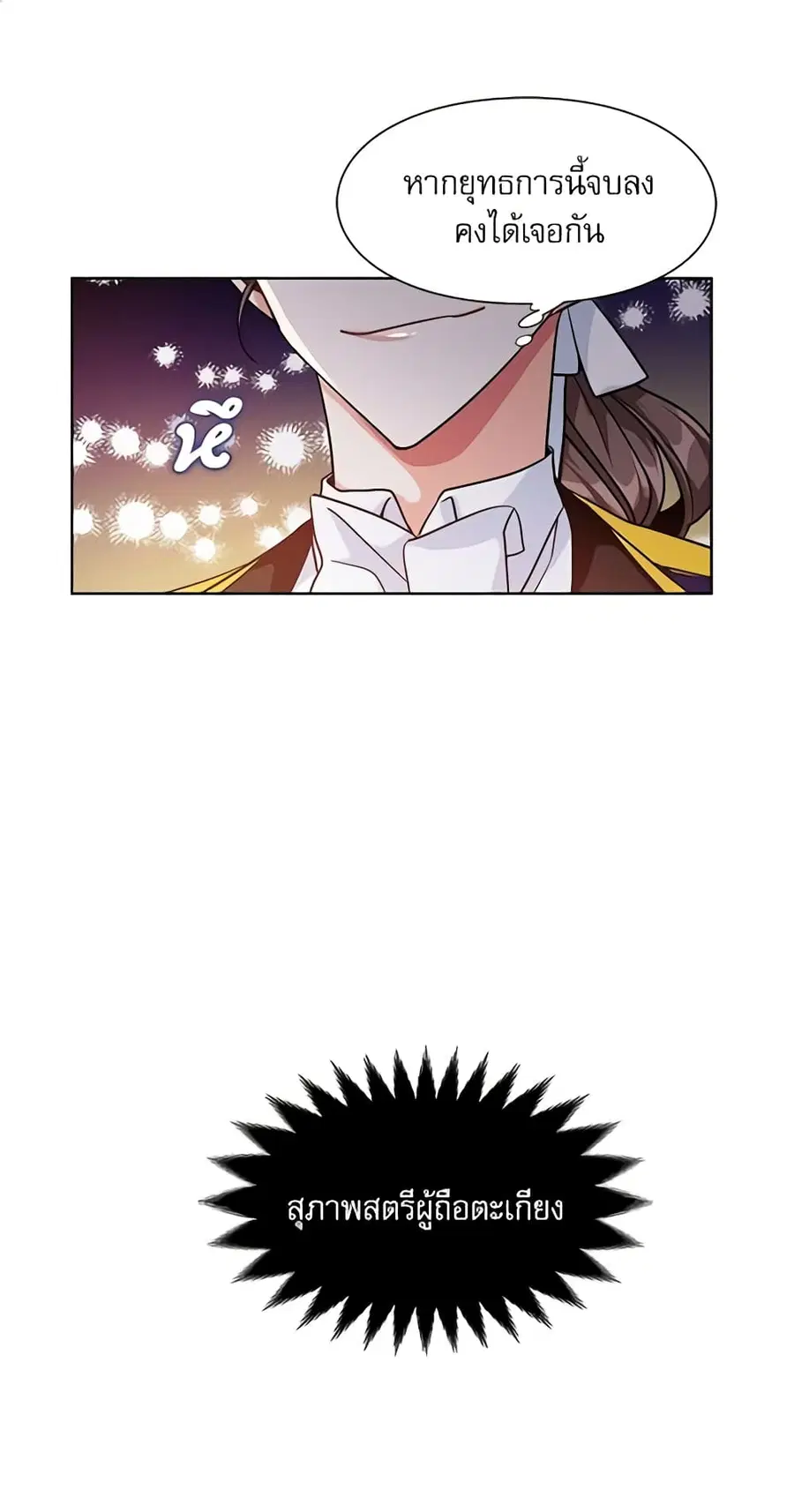 Doctor Elise ตอนที่ 57 หน้า 2