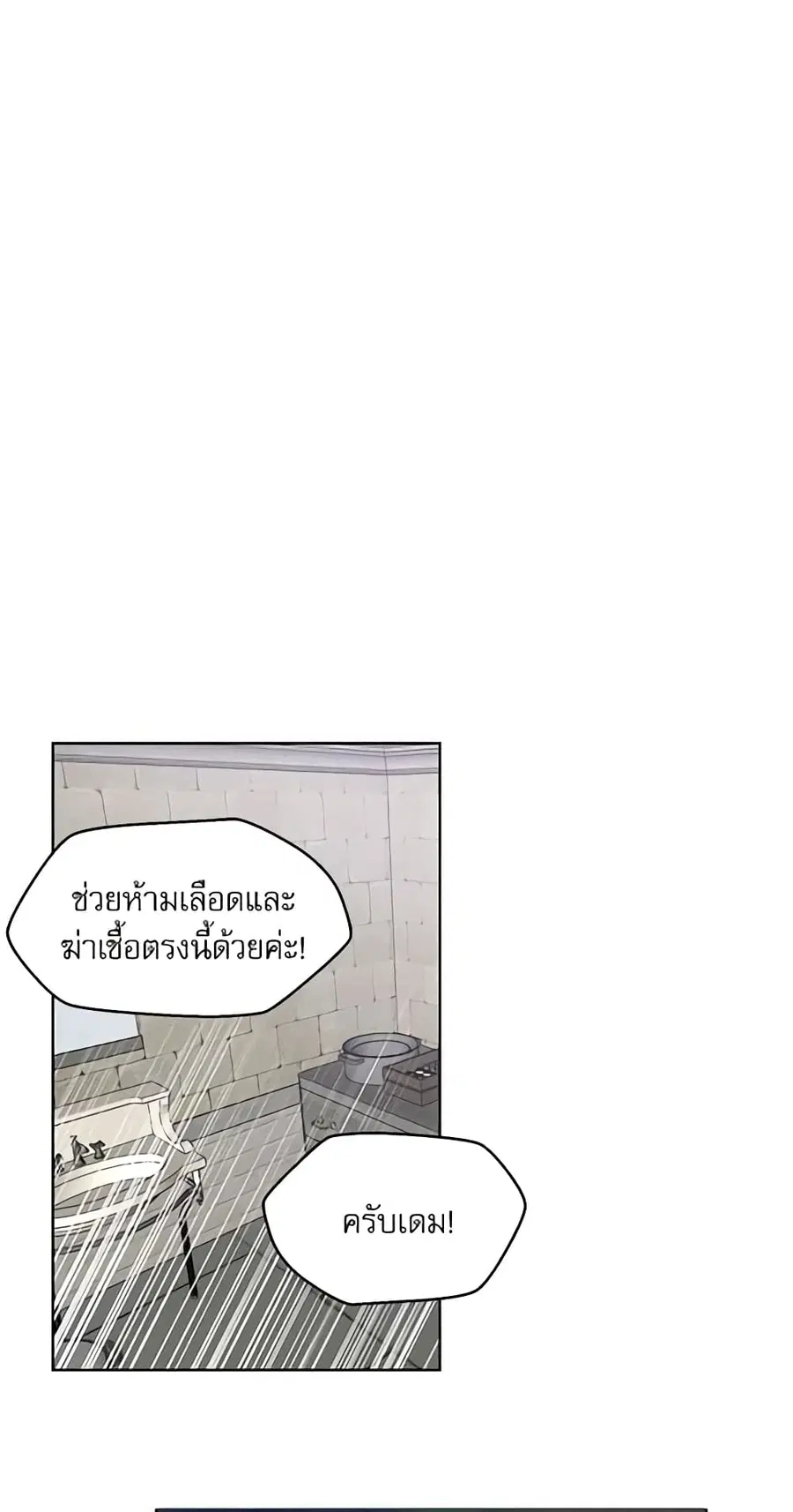 Doctor Elise ตอนที่ 57 หน้า 3