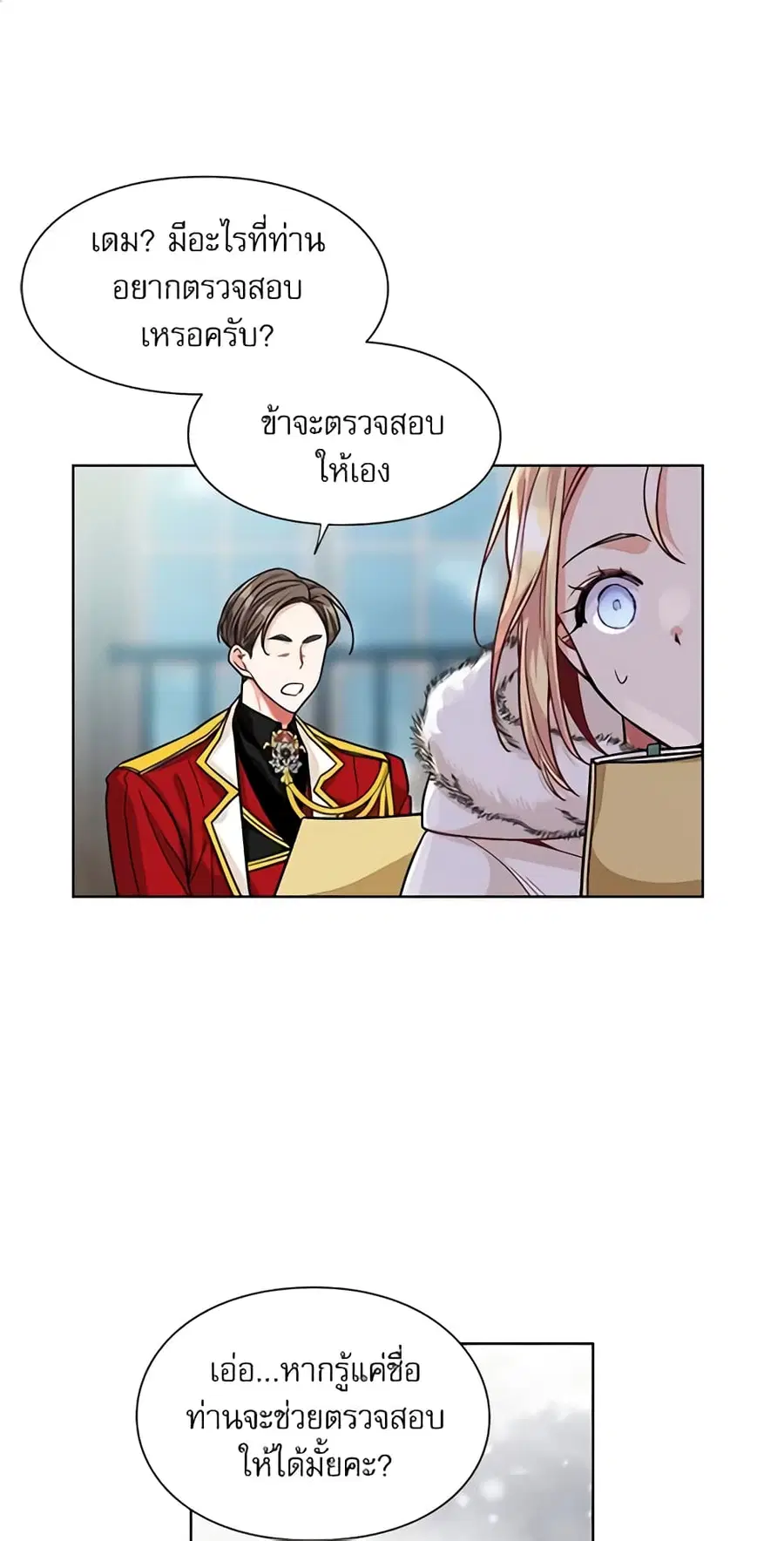 Doctor Elise ตอนที่ 58 หน้า 1
