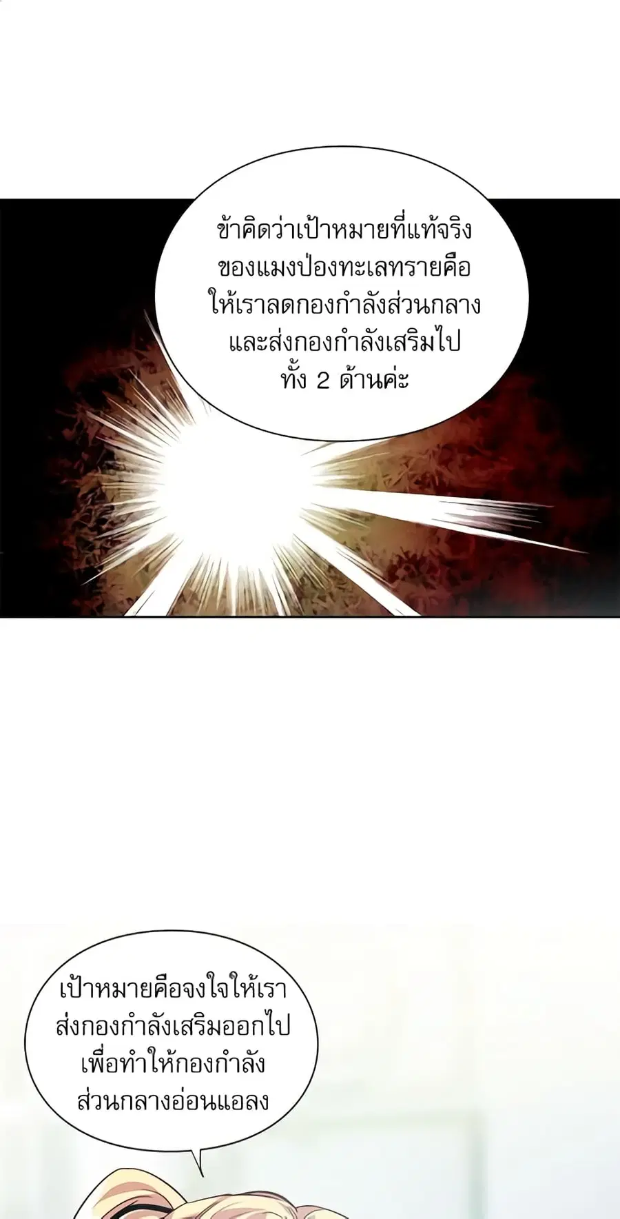 Doctor Elise ตอนที่ 59 หน้า 1
