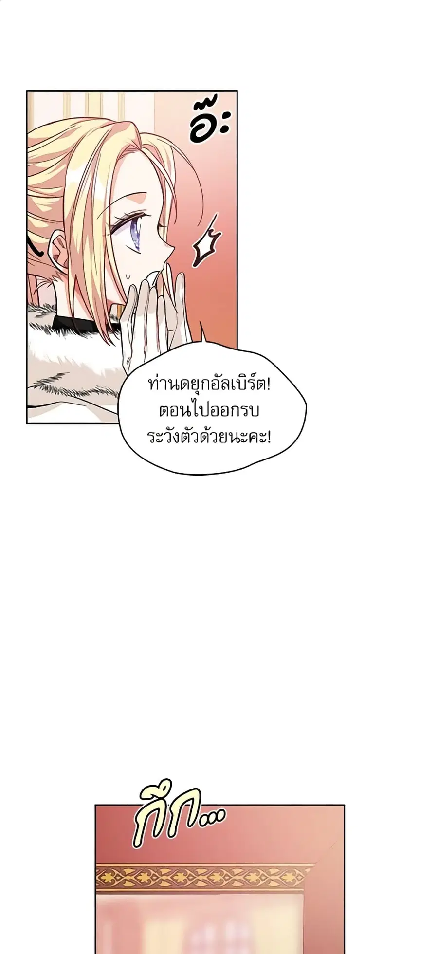 Doctor Elise ตอนที่ 60 หน้า 2