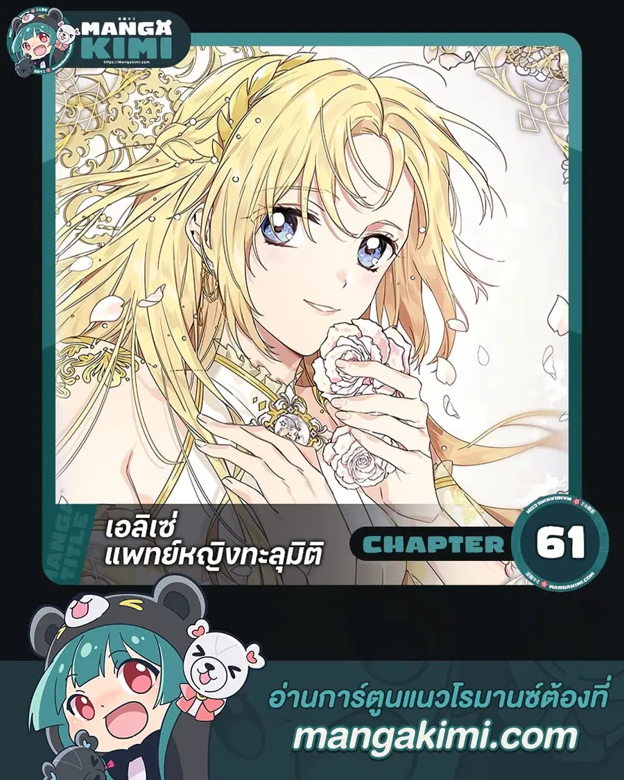 Doctor Elise ตอนที่ 61 หน้า 1
