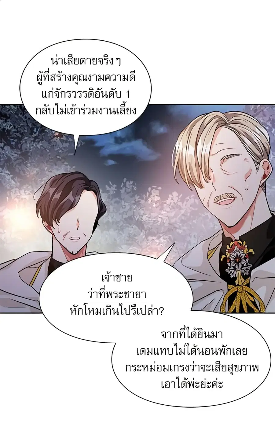 Doctor Elise ตอนที่ 61 หน้า 2