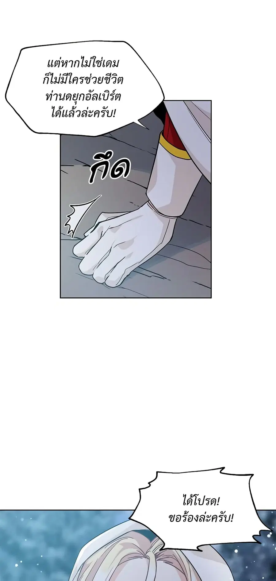 Doctor Elise ตอนที่ 63 หน้า 3