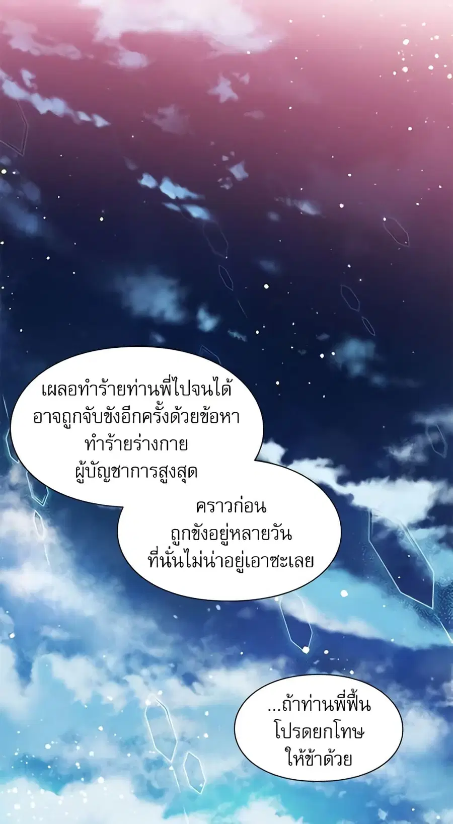 Doctor Elise ตอนที่ 64 หน้า 3
