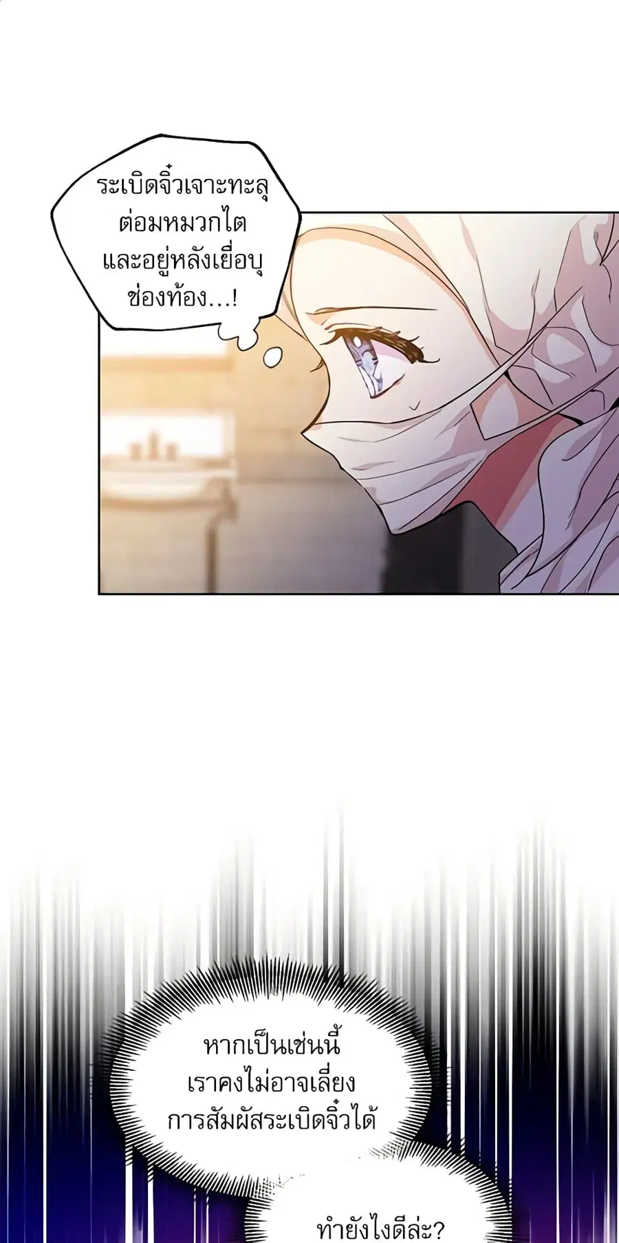 Doctor Elise ตอนที่ 65 หน้า 2