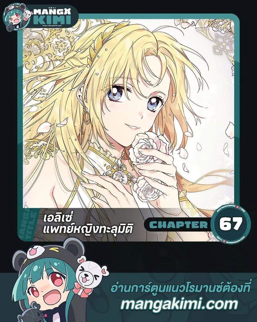 Doctor Elise ตอนที่ 67 หน้า 1