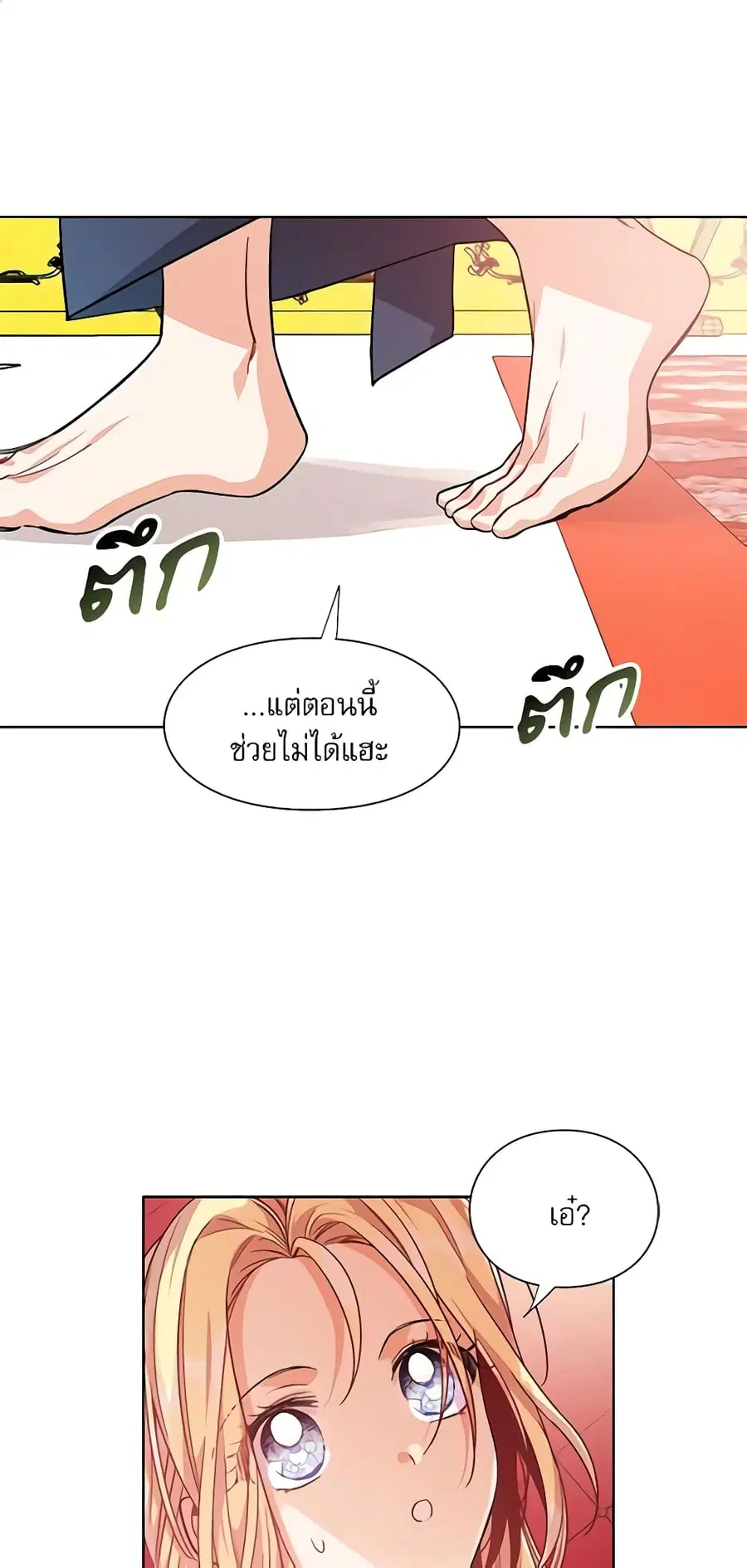 Doctor Elise ตอนที่ 68 หน้า 2