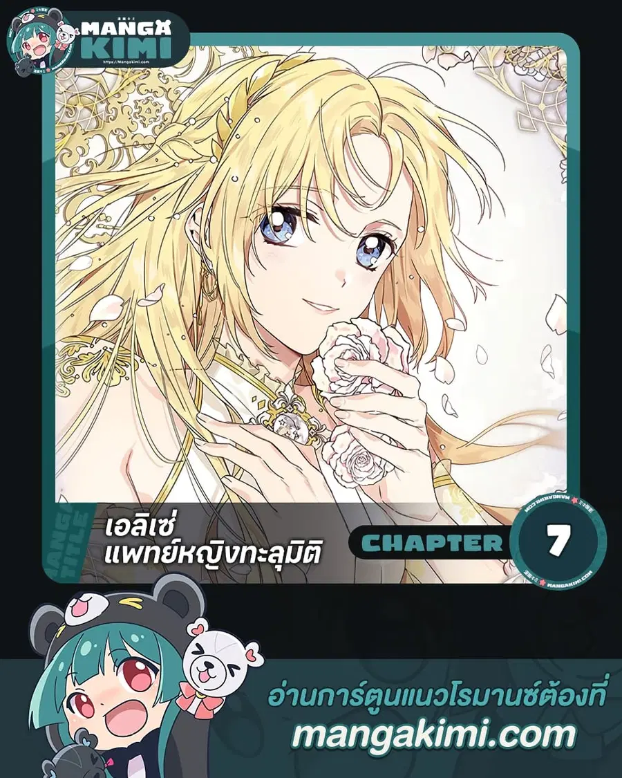 Doctor Elise ตอนที่ 7 หน้า 1