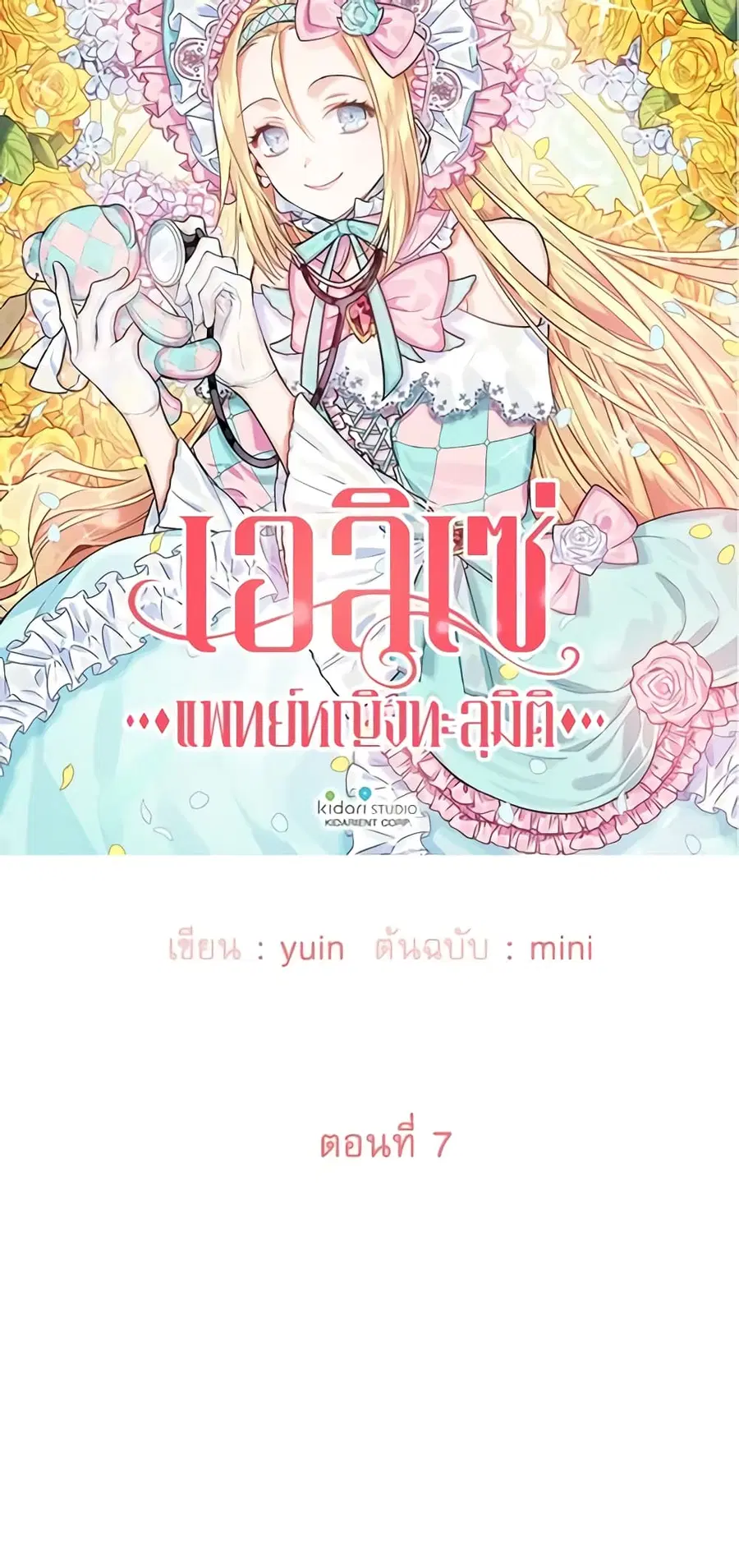 Doctor Elise ตอนที่ 7 หน้า 3