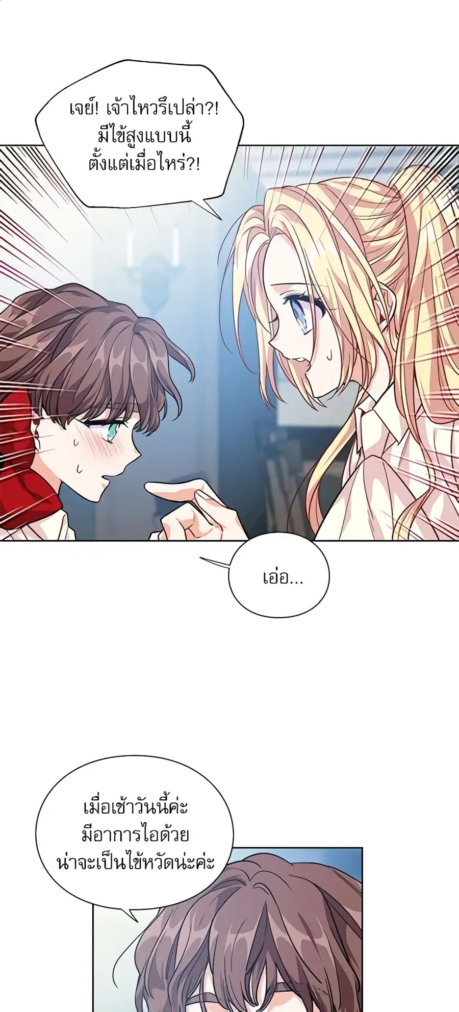 Doctor Elise ตอนที่ 70 หน้า 1