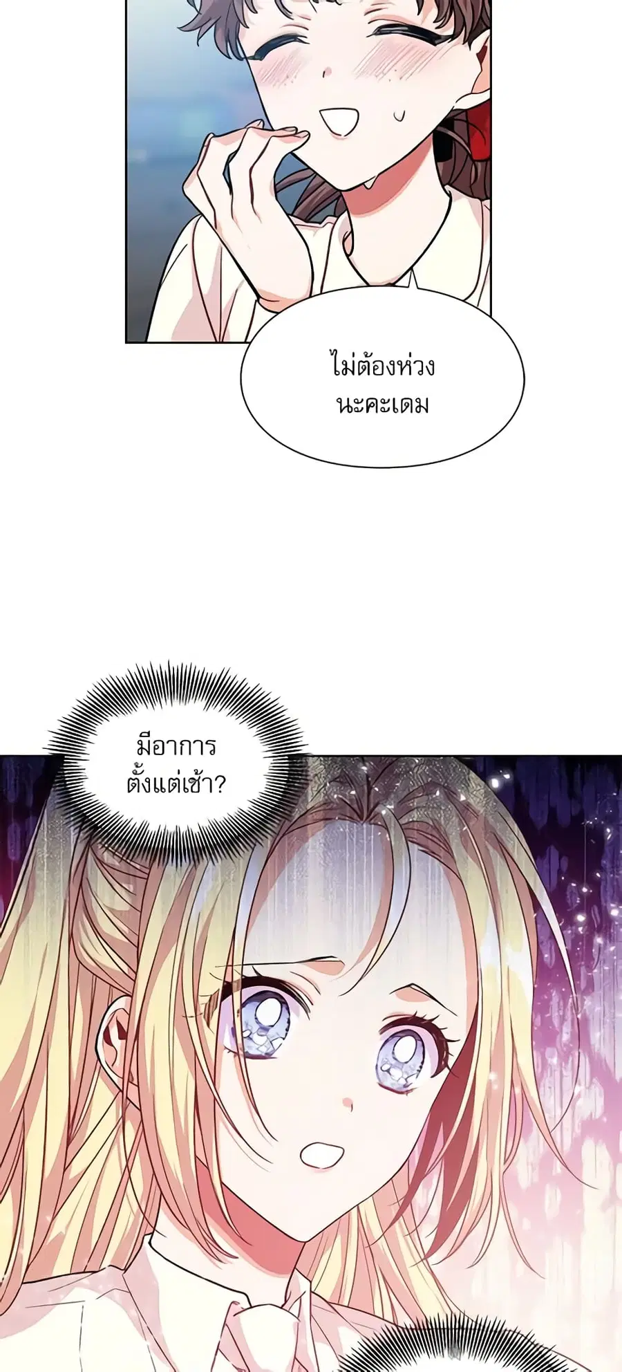 Doctor Elise ตอนที่ 70 หน้า 2