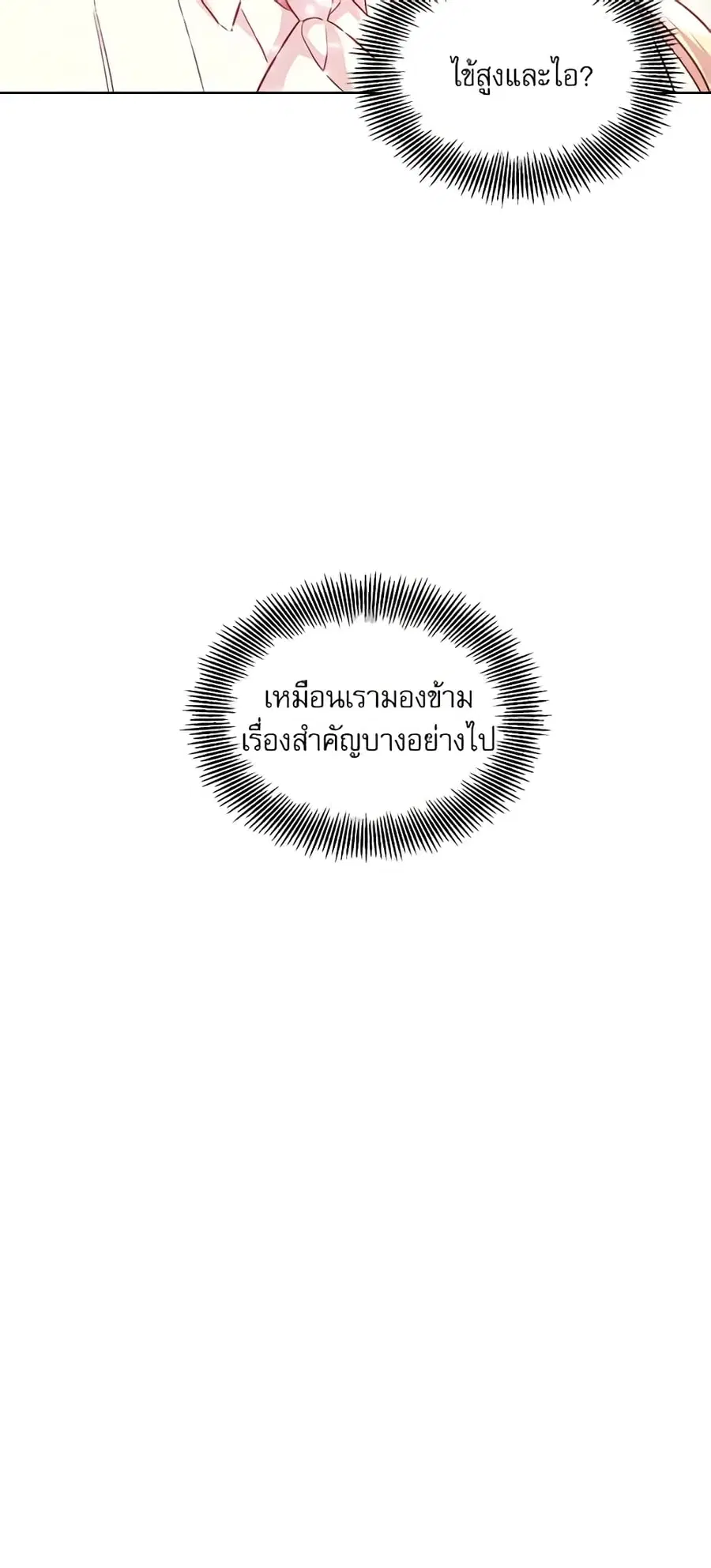 Doctor Elise ตอนที่ 70 หน้า 3