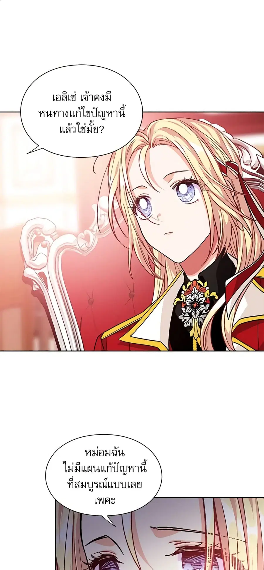 Doctor Elise ตอนที่ 71 หน้า 2