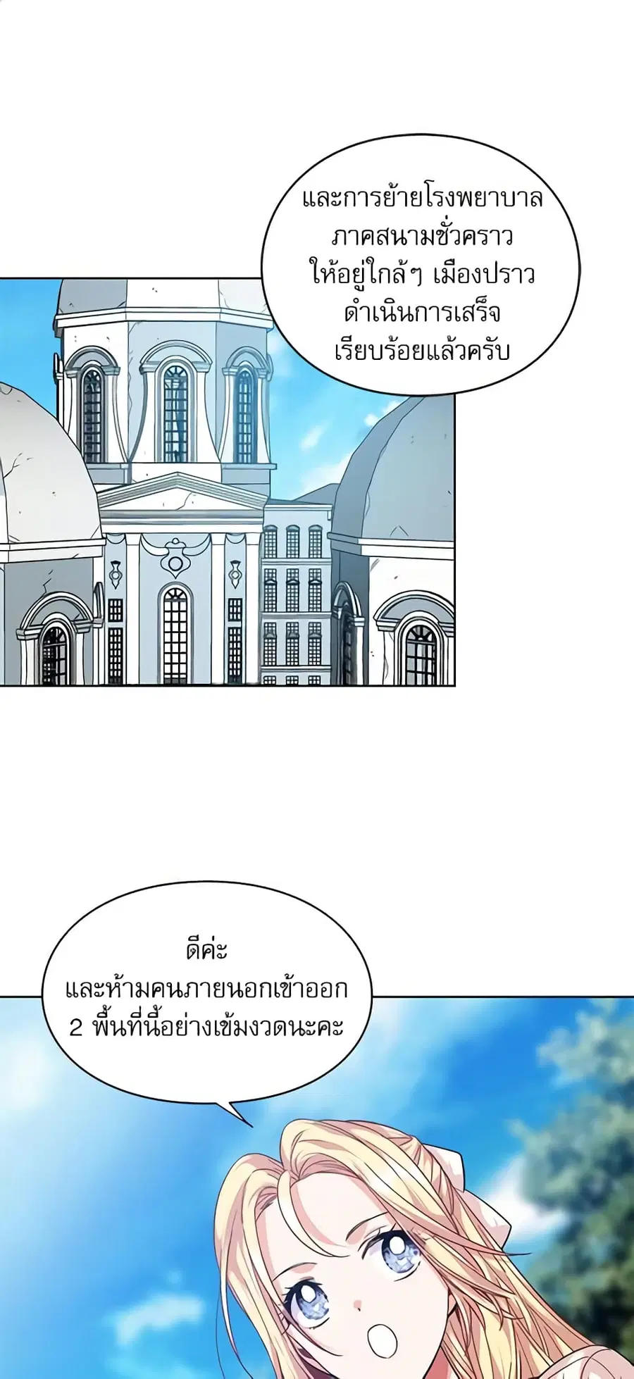 Doctor Elise ตอนที่ 72 หน้า 1