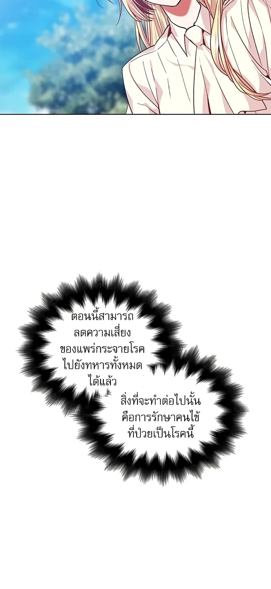 Doctor Elise ตอนที่ 72 หน้า 2