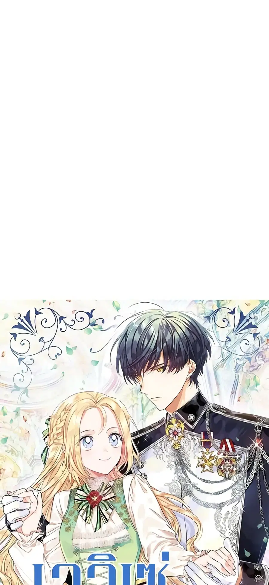 Doctor Elise ตอนที่ 72 หน้า 3