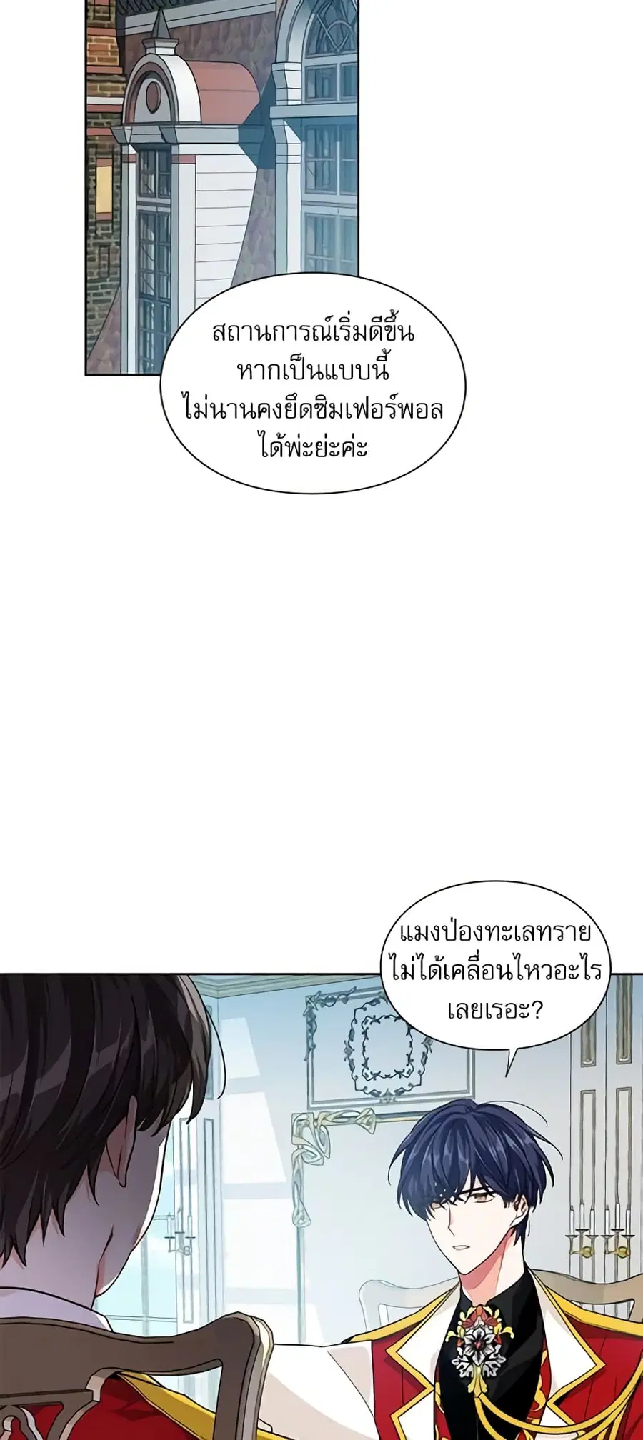 Doctor Elise ตอนที่ 74 หน้า 3