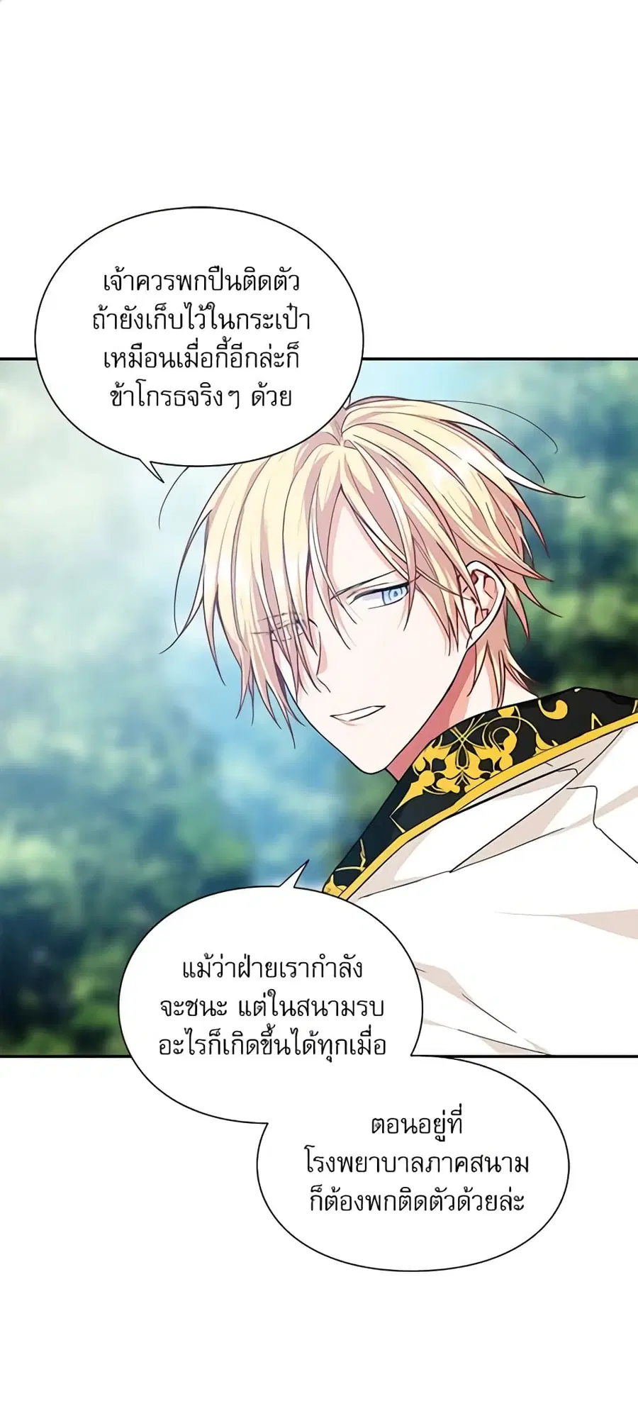 Doctor Elise ตอนที่ 75 หน้า 2