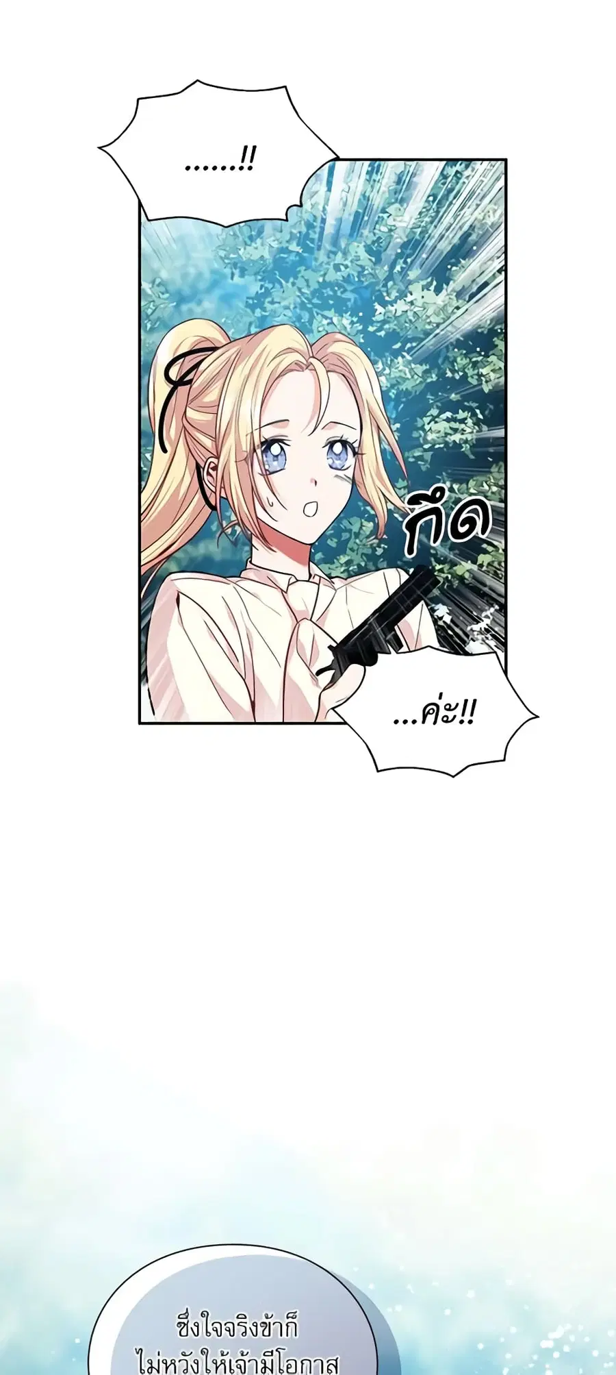 Doctor Elise ตอนที่ 75 หน้า 3