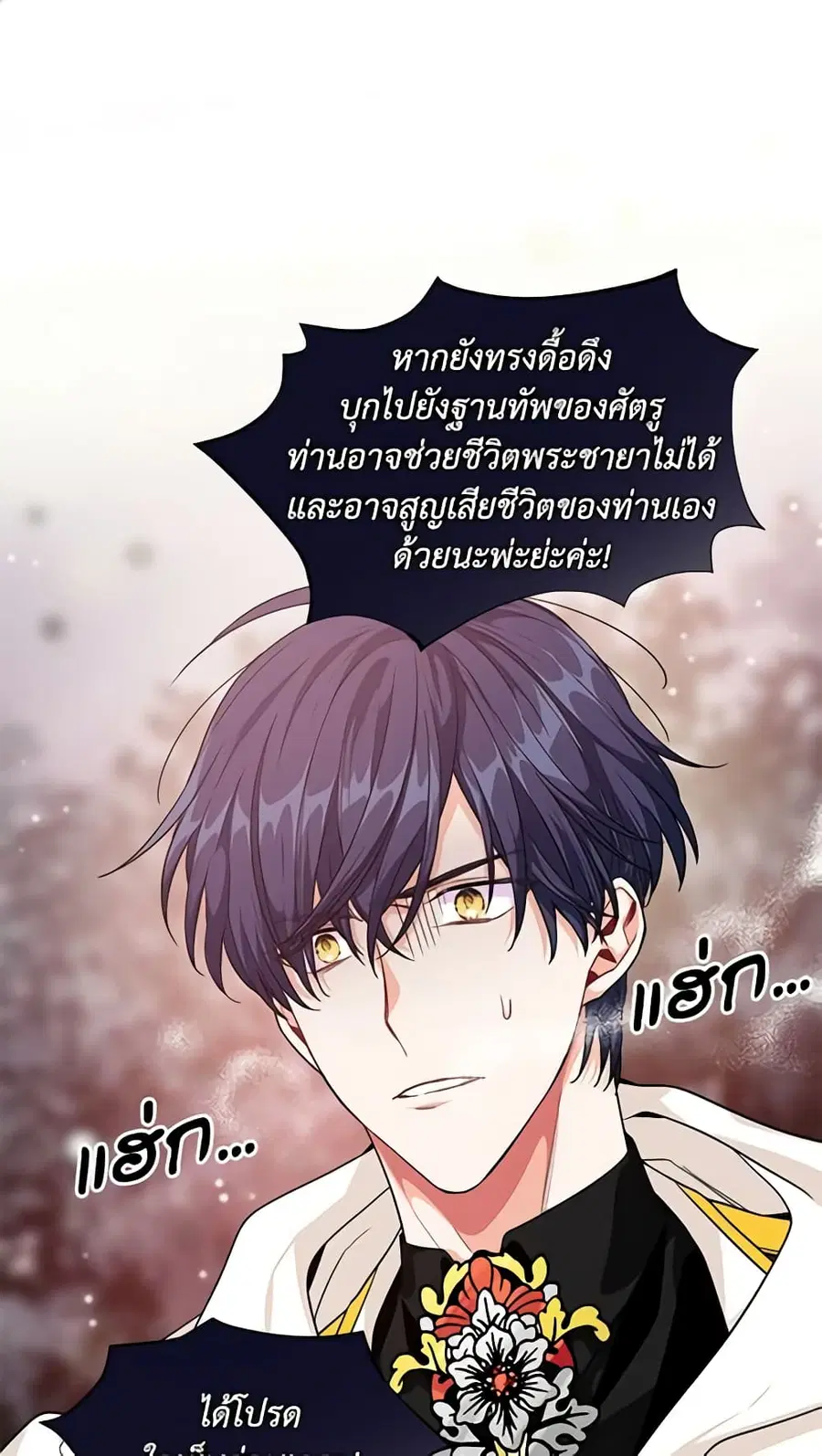 Doctor Elise ตอนที่ 78 หน้า 2