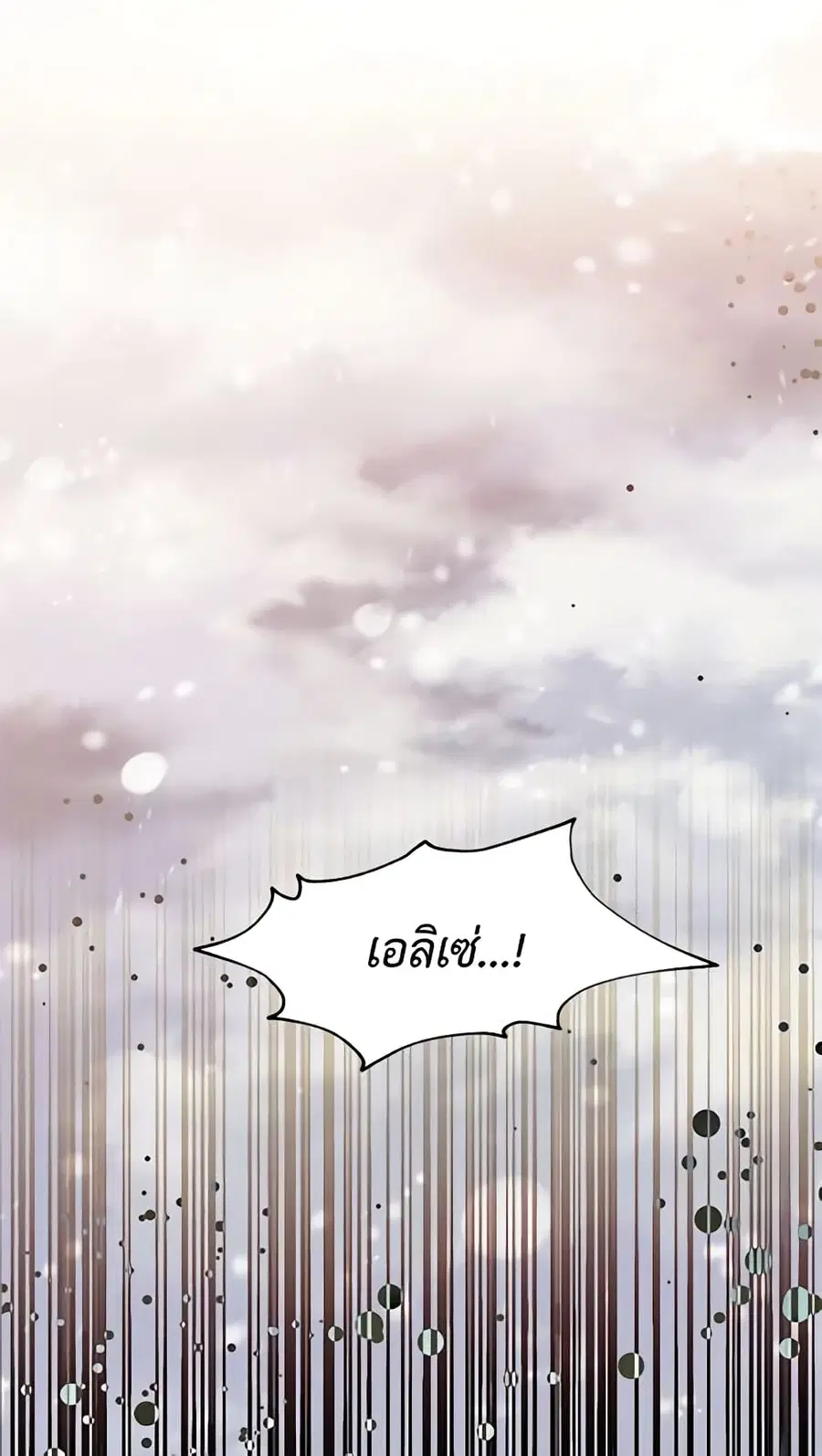 Doctor Elise ตอนที่ 78 หน้า 3