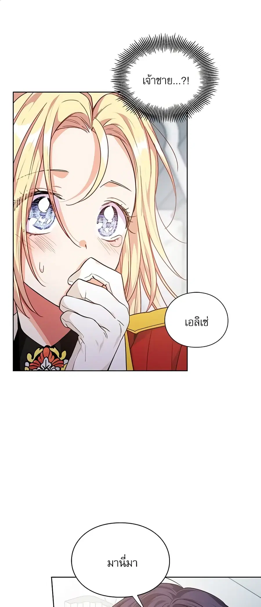 Doctor Elise ตอนที่ 80 หน้า 2