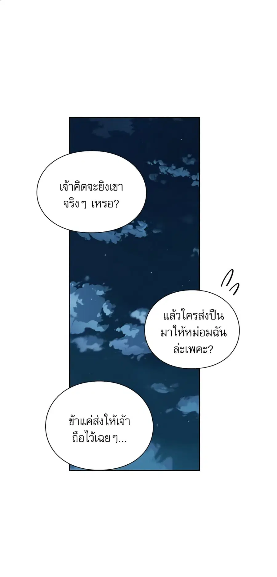 Doctor Elise ตอนที่ 81 หน้า 2