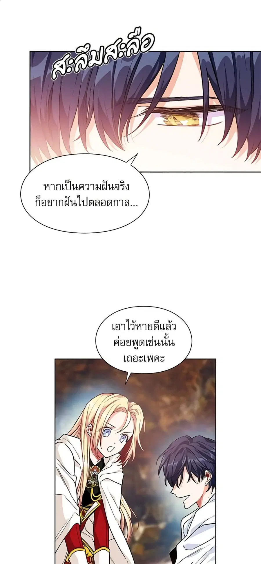 Doctor Elise ตอนที่ 82 หน้า 1