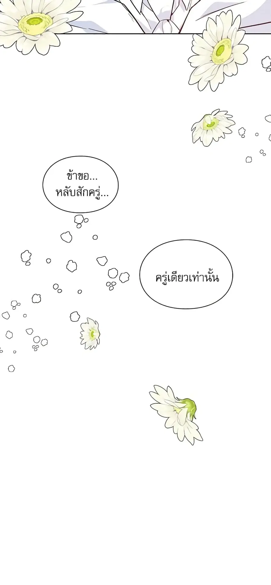 Doctor Elise ตอนที่ 82 หน้า 2
