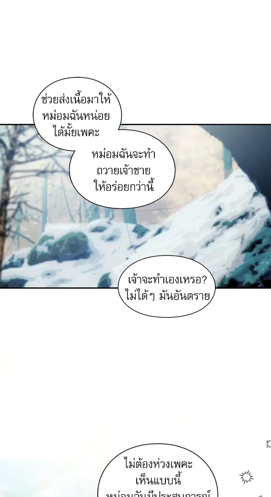 Doctor Elise ตอนที่ 85 หน้า 2