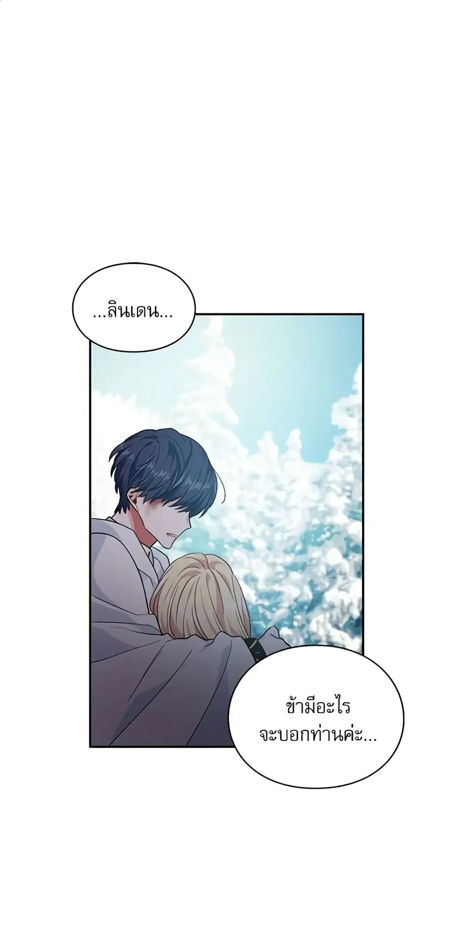 Doctor Elise ตอนที่ 87 หน้า 2