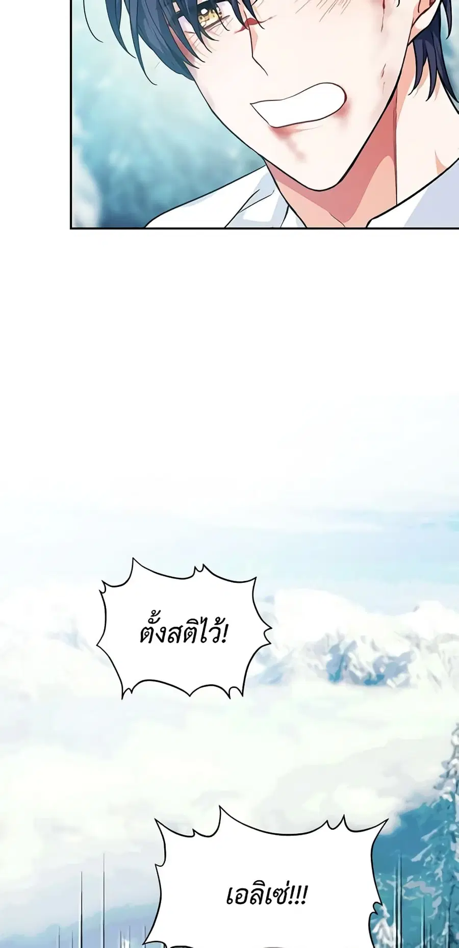 Doctor Elise ตอนที่ 87 หน้า 3