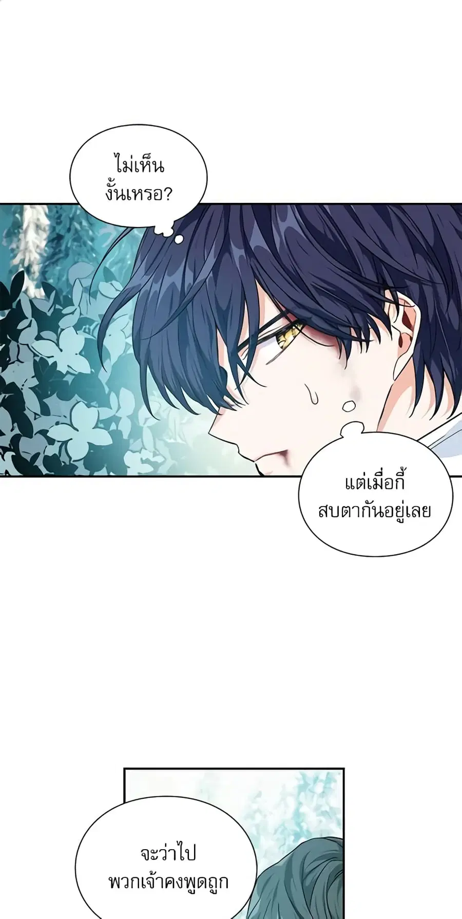 Doctor Elise ตอนที่ 88 หน้า 2