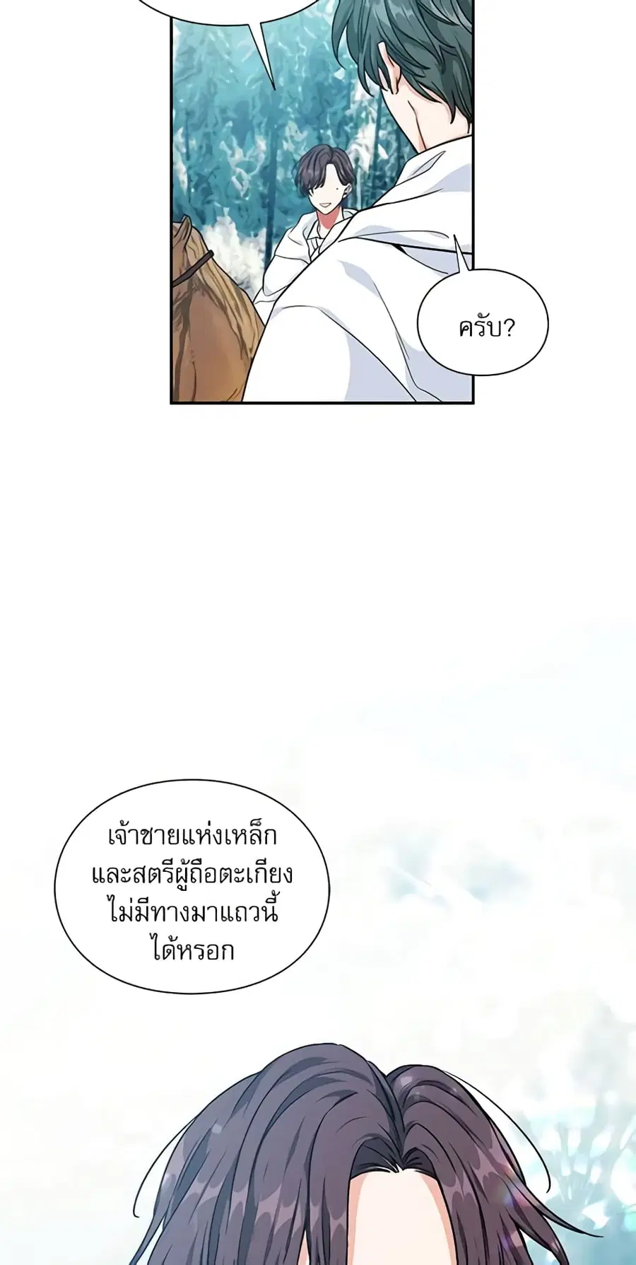 Doctor Elise ตอนที่ 88 หน้า 3