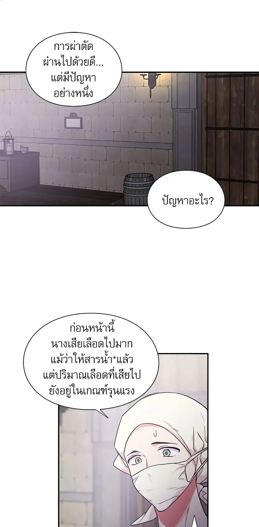 Doctor Elise ตอนที่ 89 หน้า 1