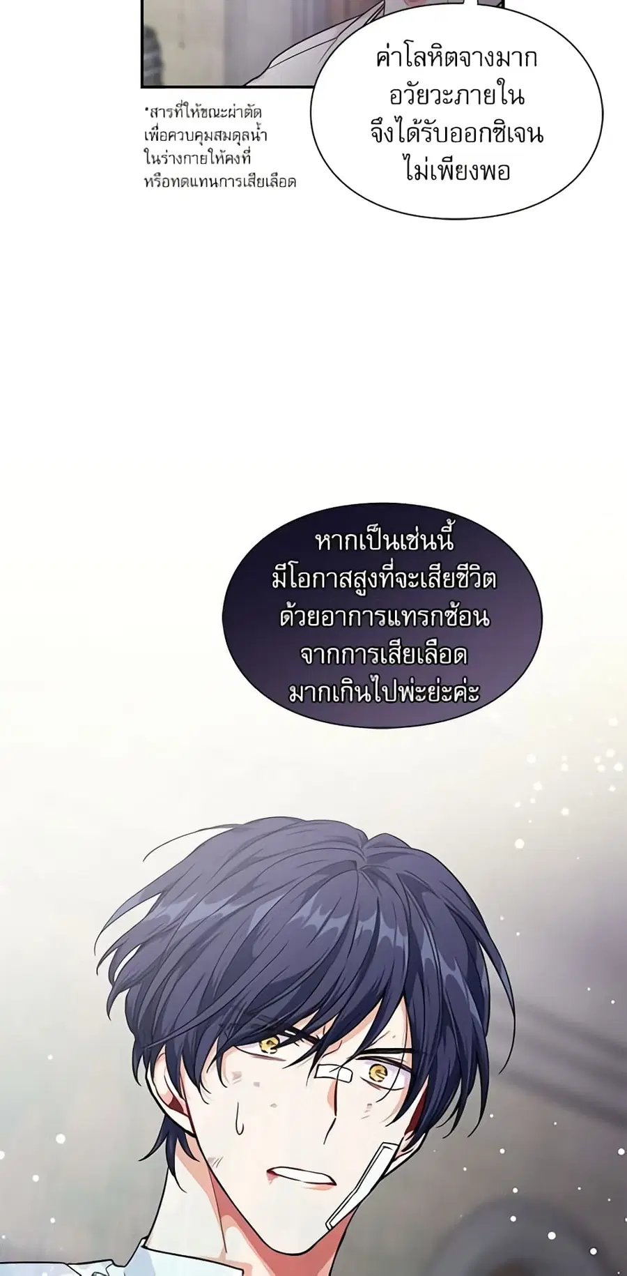 Doctor Elise ตอนที่ 89 หน้า 2