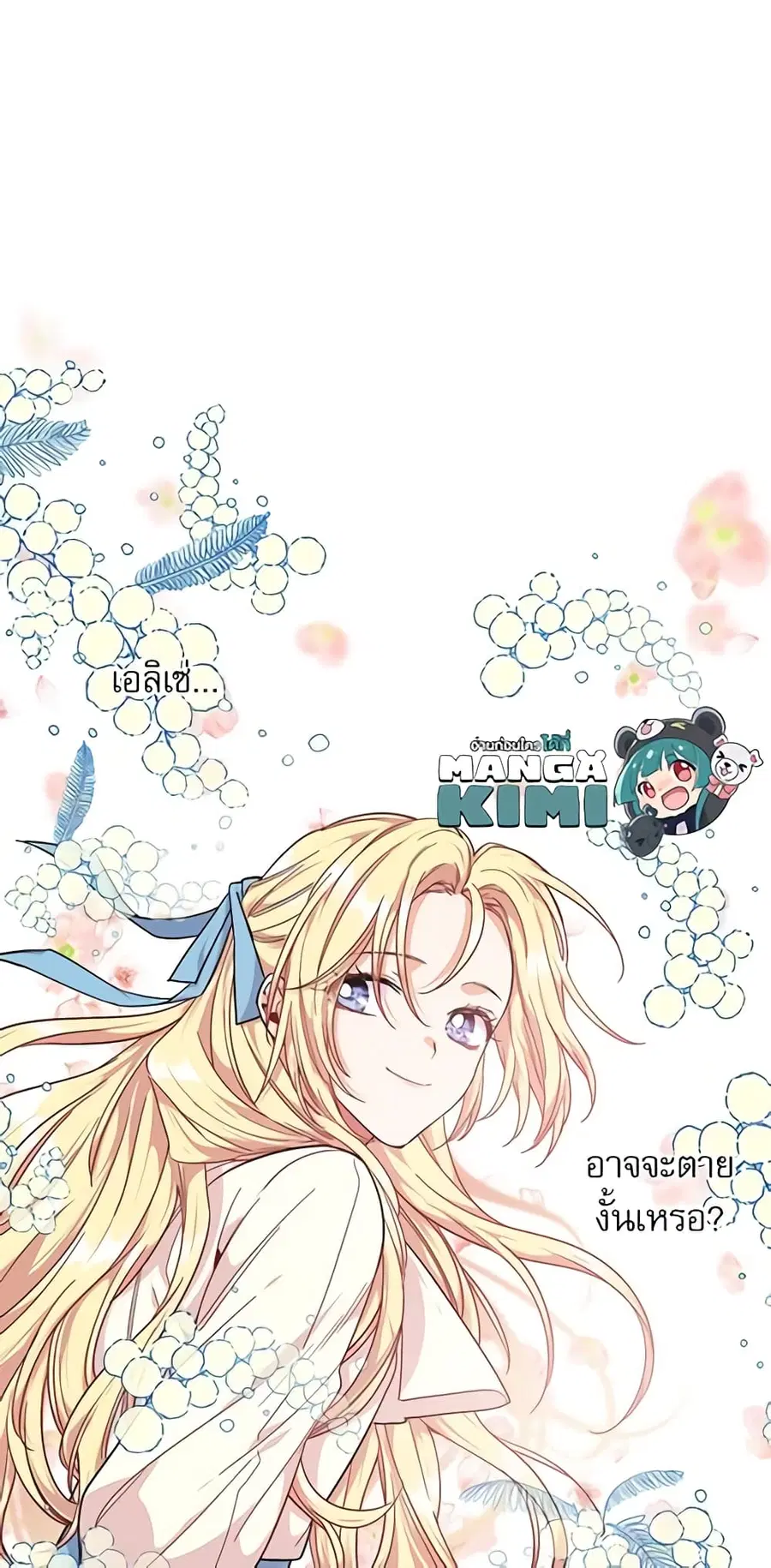Doctor Elise ตอนที่ 89 หน้า 3