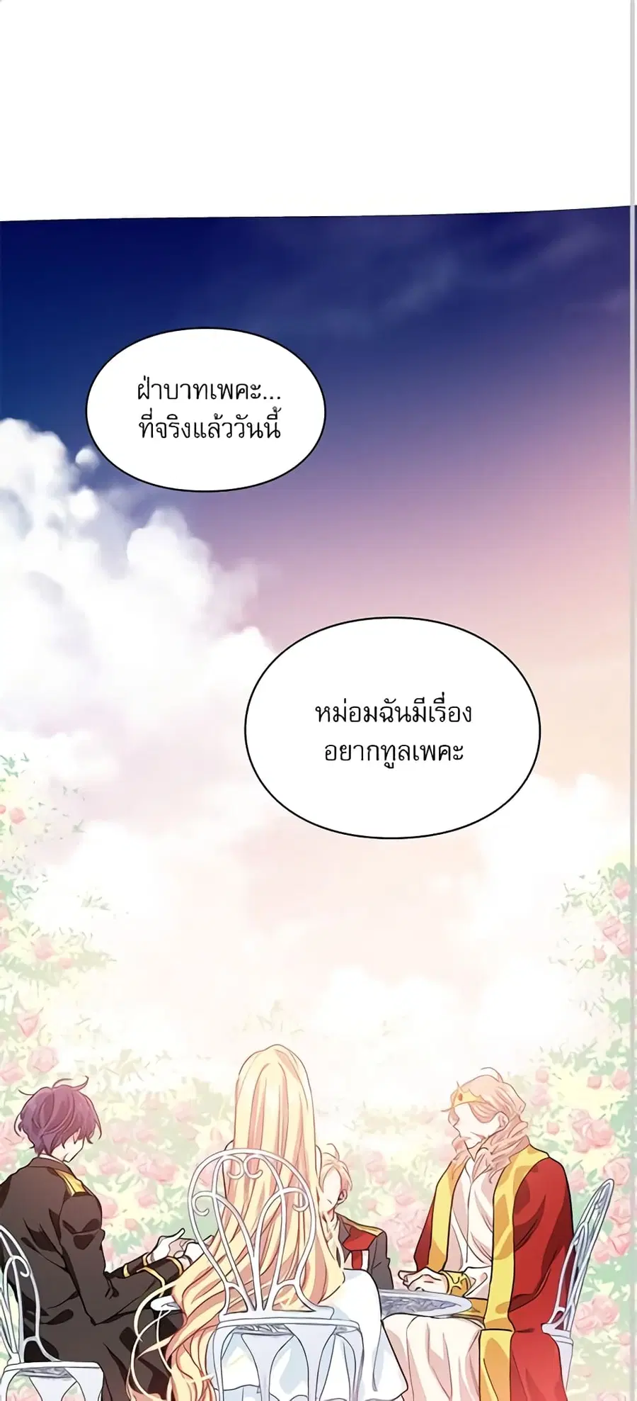 Doctor Elise ตอนที่ 9 หน้า 2