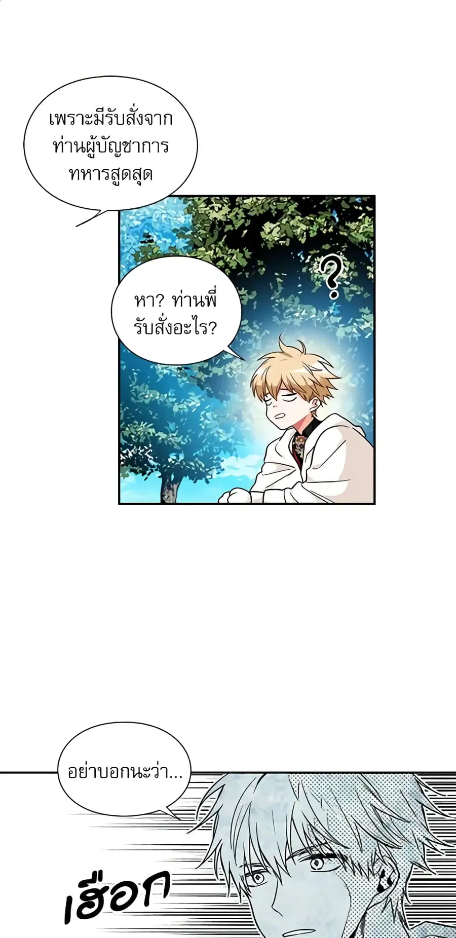 Doctor Elise ตอนที่ 90 หน้า 1