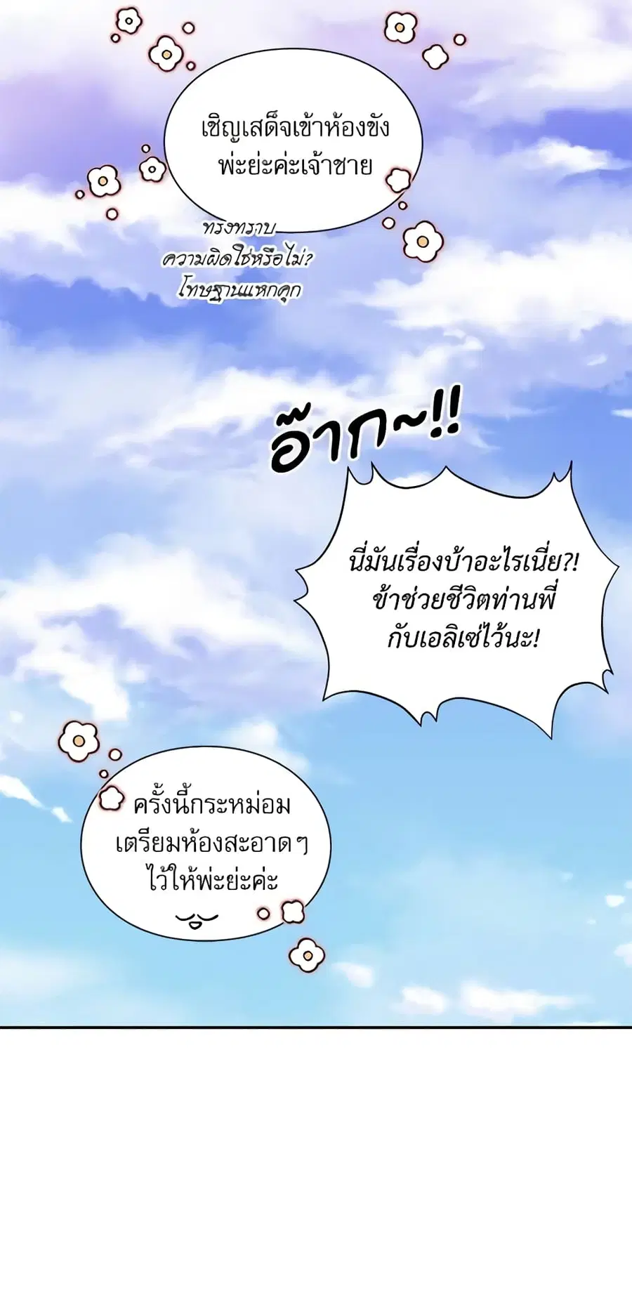 Doctor Elise ตอนที่ 90 หน้า 3