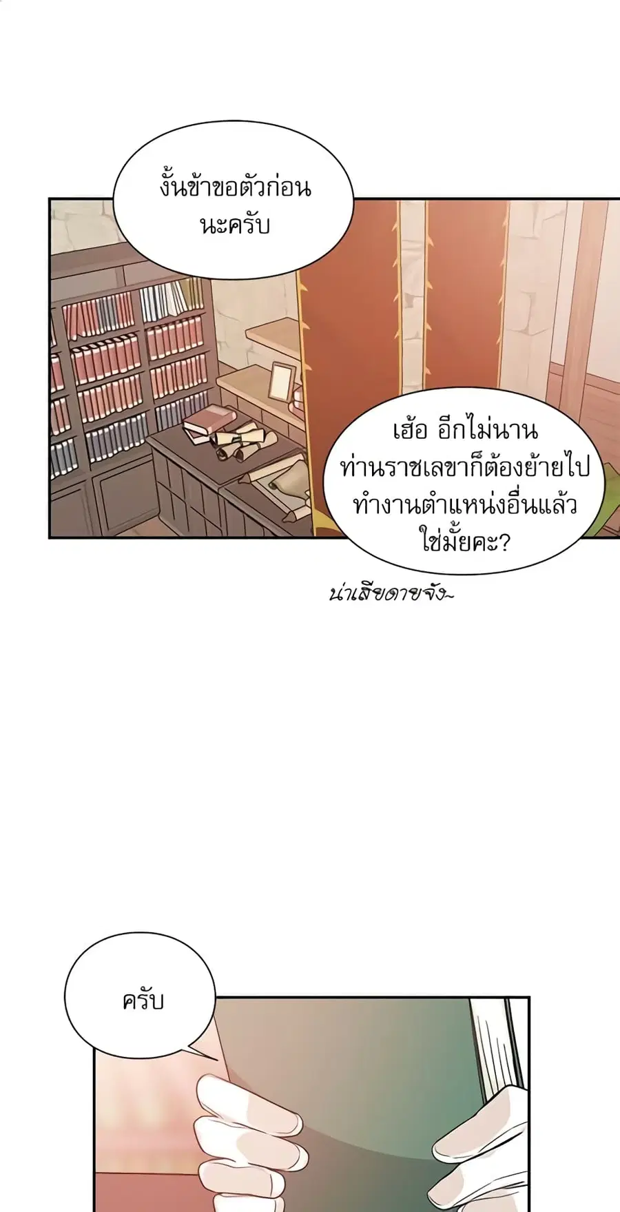 Doctor Elise ตอนที่ 91 หน้า 2
