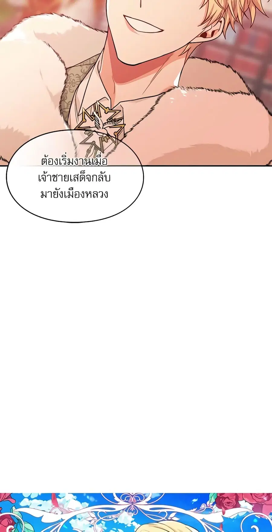 Doctor Elise ตอนที่ 91 หน้า 3