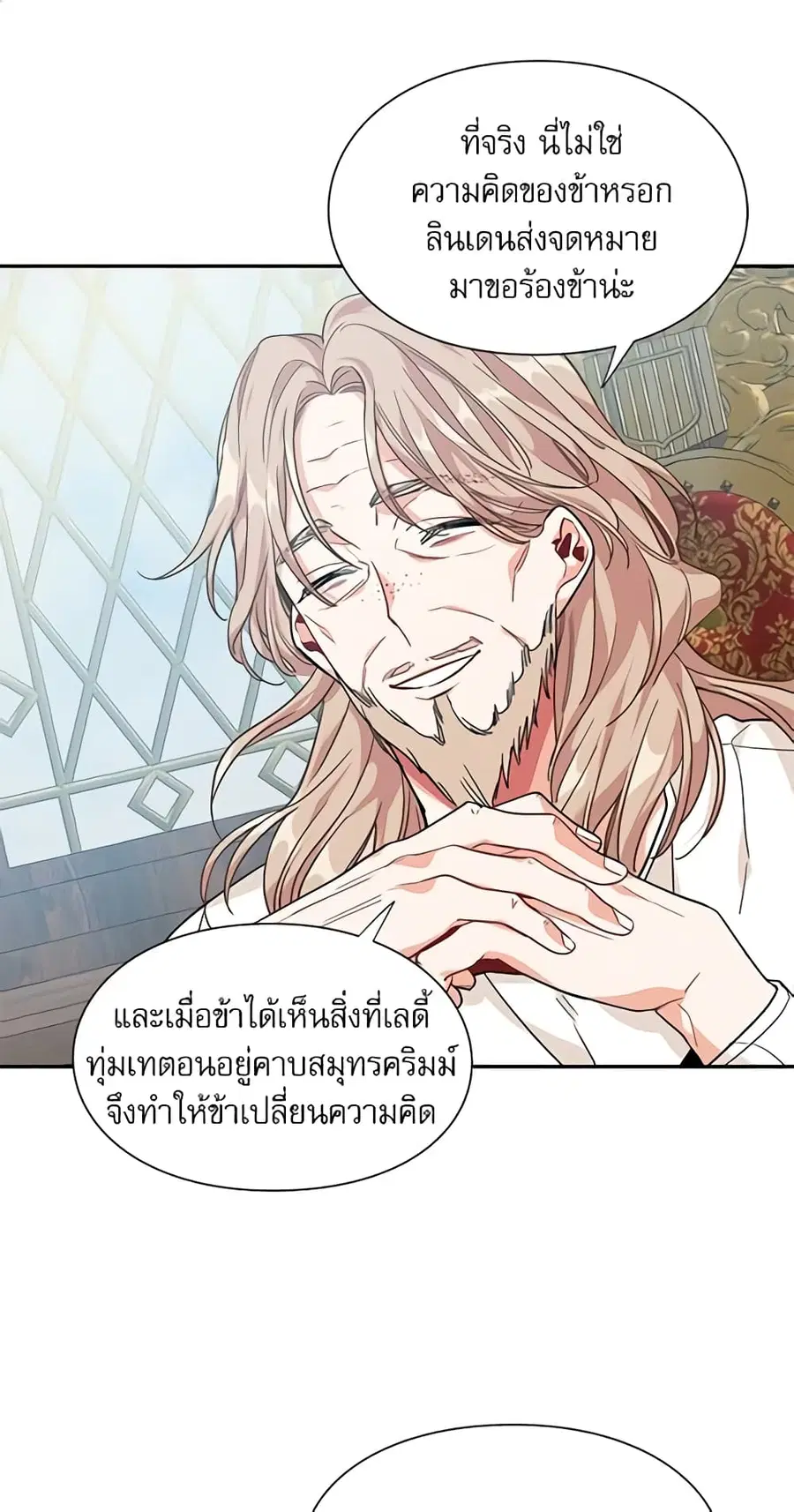 Doctor Elise ตอนที่ 93 หน้า 2