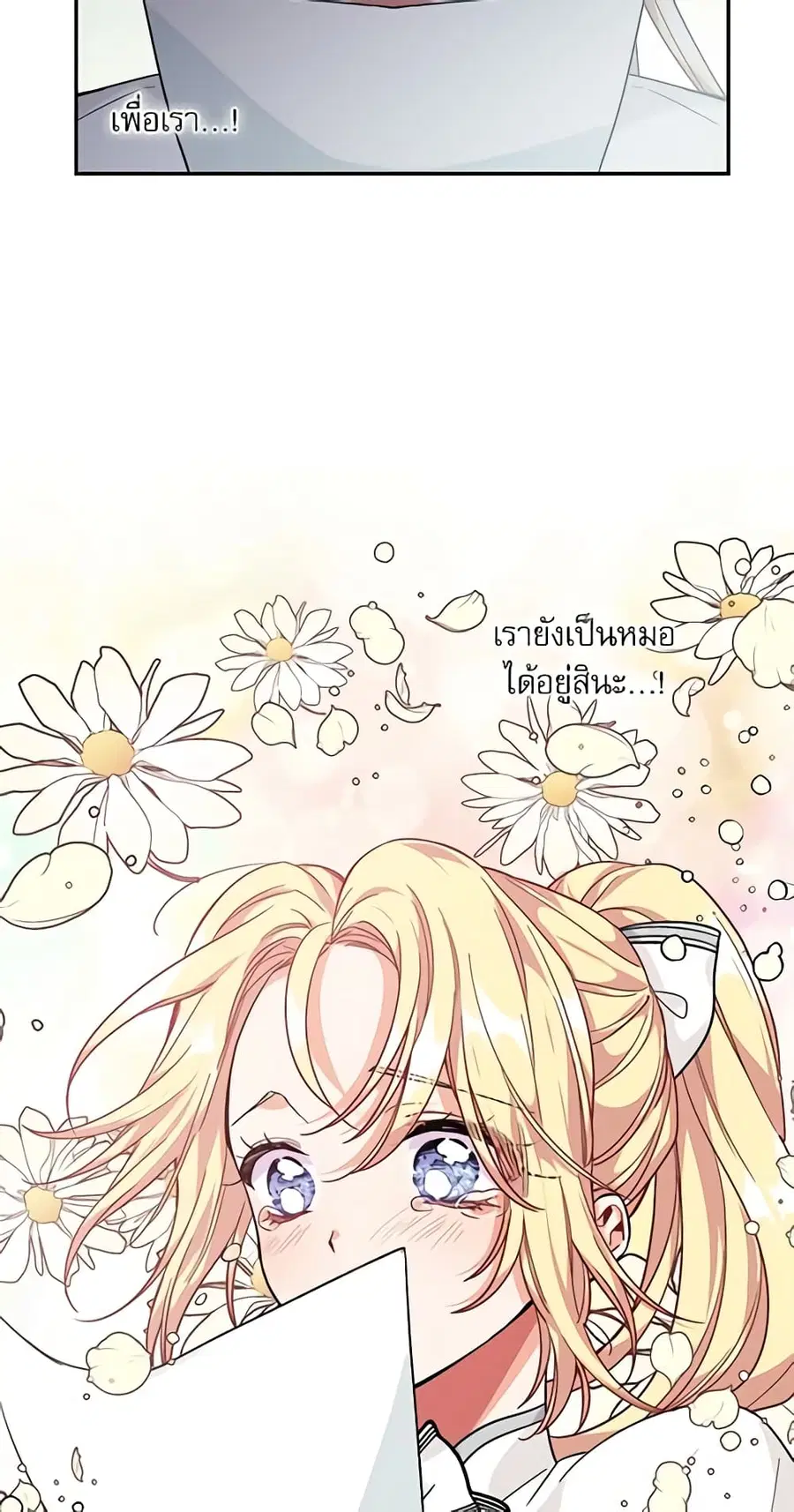 Doctor Elise ตอนที่ 93 หน้า 3