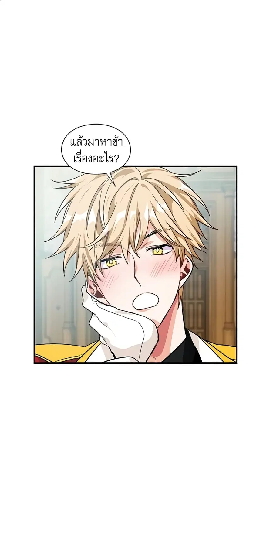 Doctor Elise ตอนที่ 94 หน้า 1
