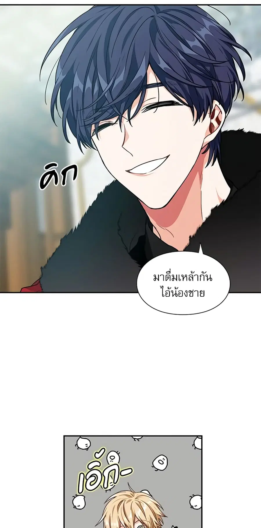 Doctor Elise ตอนที่ 94 หน้า 2