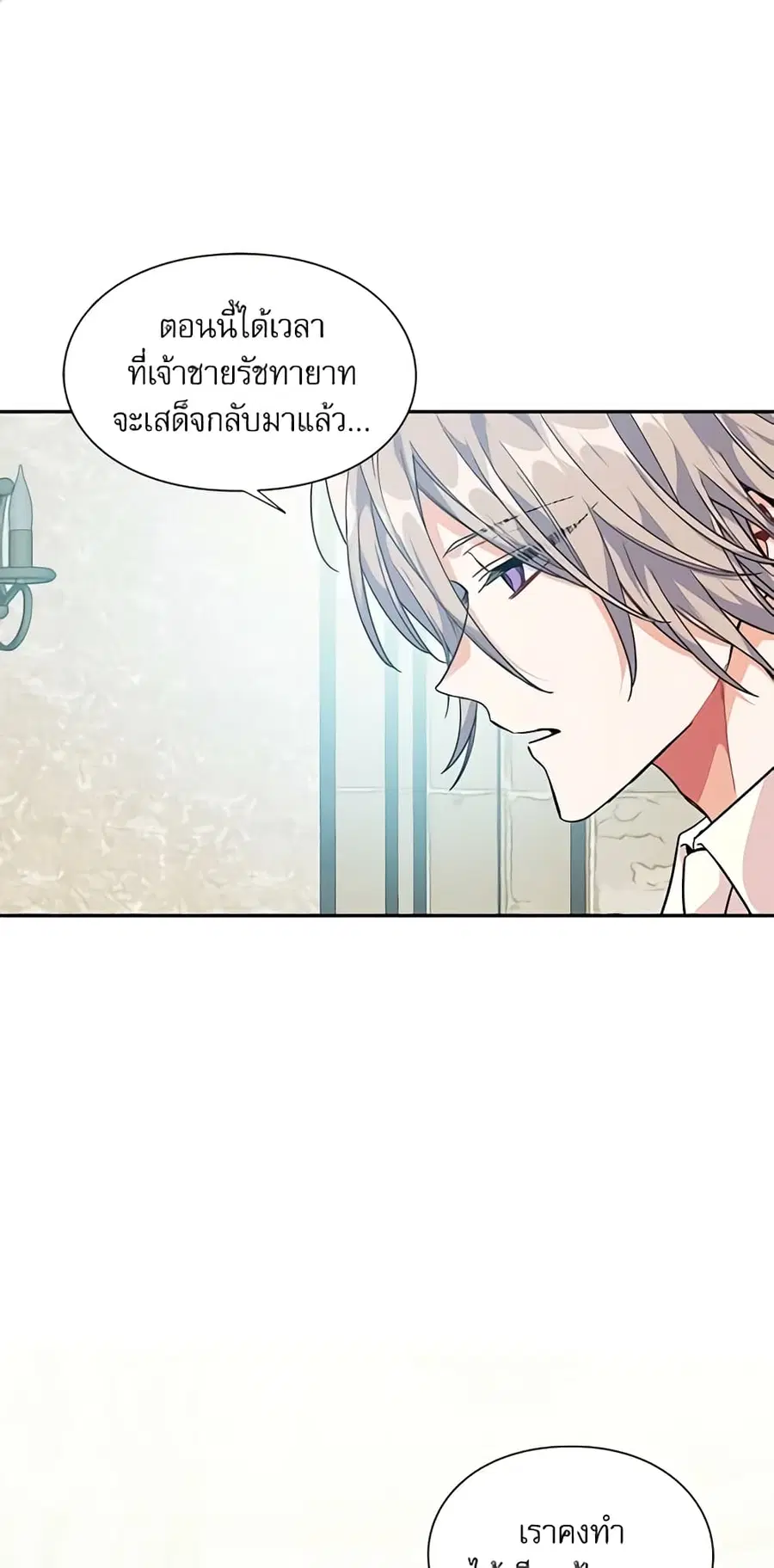 Doctor Elise ตอนที่ 95 หน้า 1