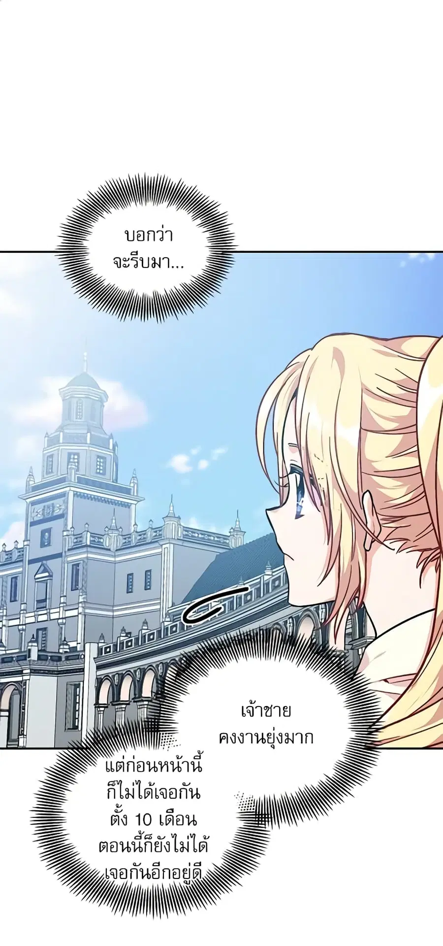Doctor Elise ตอนที่ 97 หน้า 2